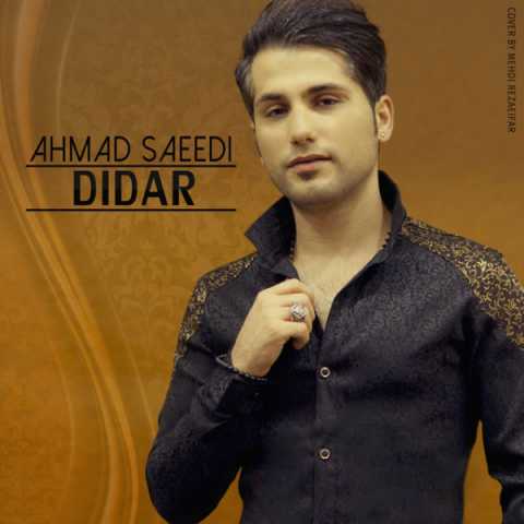 آهنگ احمد سعیدی دیدار