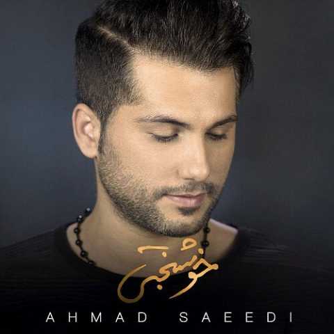 آهنگ احمد سعیدی خوشبختی