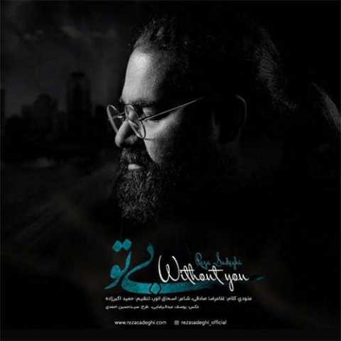 آهنگ رضا صادقی بی تو