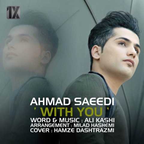آهنگ احمد سعیدی با تو