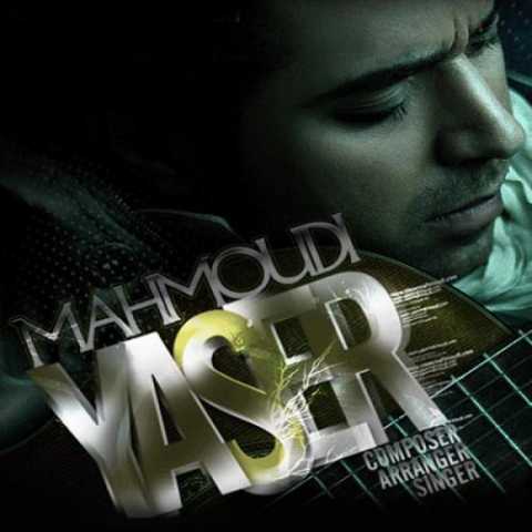 آهنگ یاسر محمودی دارم حست میکنم