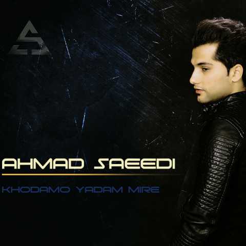 آهنگ احمد سعیدی خودمو یادم میره