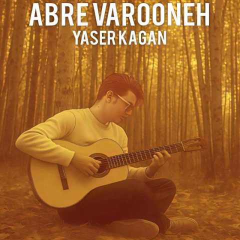 آهنگ یاسر کاگان ابر وارونه