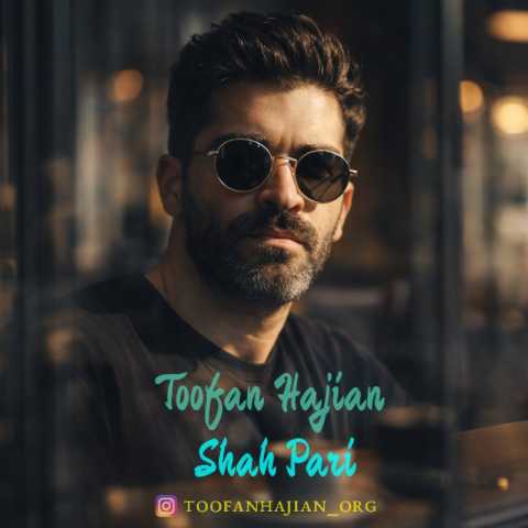 آهنگ طوفان حاجیان شاه پری